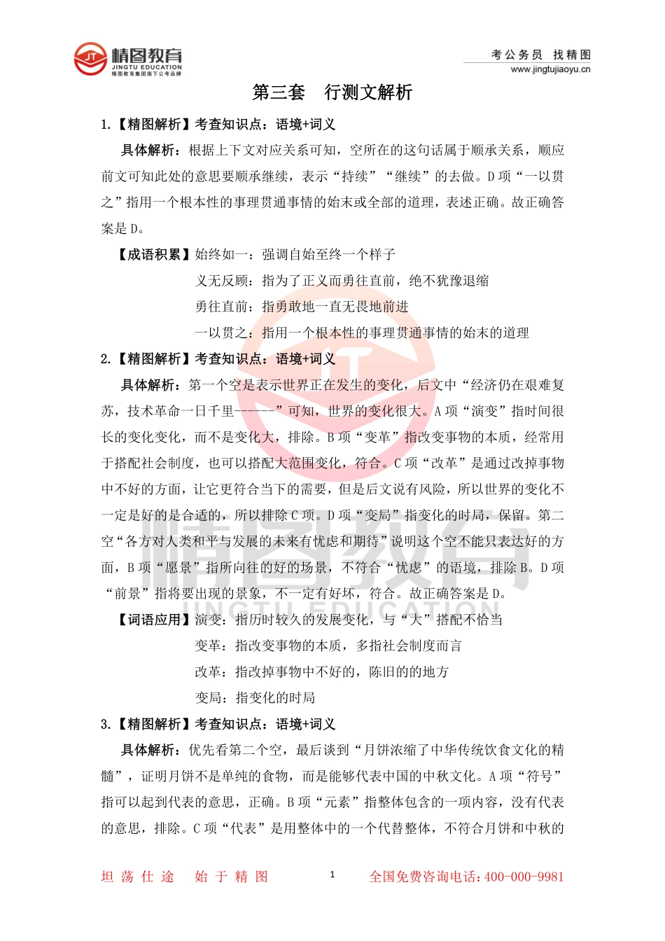 第三套 行测50题答案（2月15日）.pdf_第1页