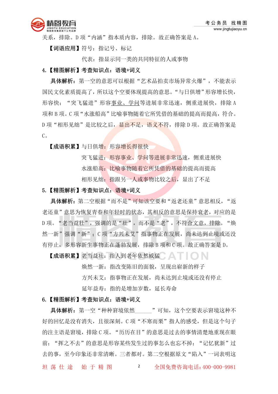 第三套 行测50题答案（2月15日）.pdf_第2页