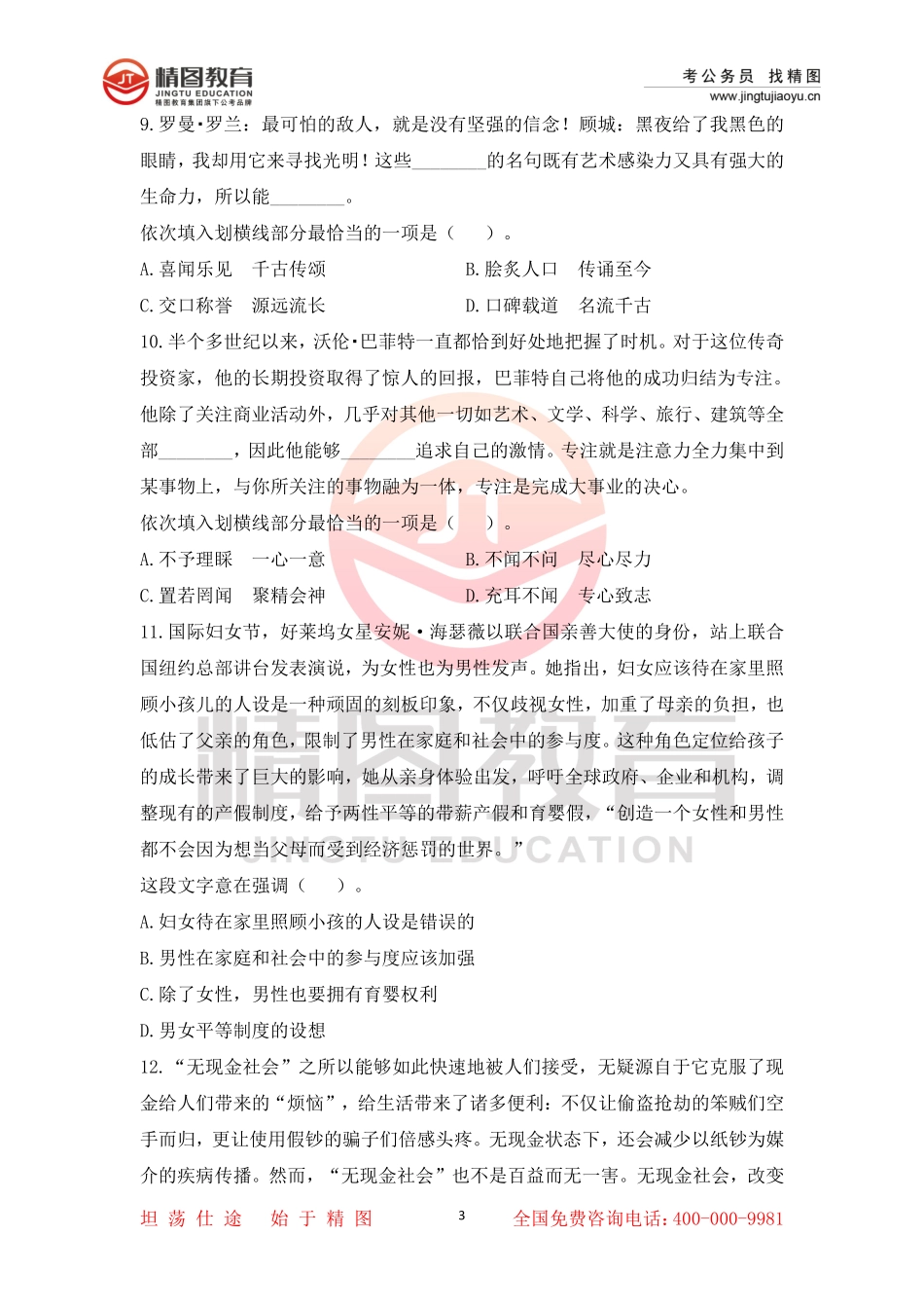 第三套 行测文50题（2月15日）.pdf_第3页