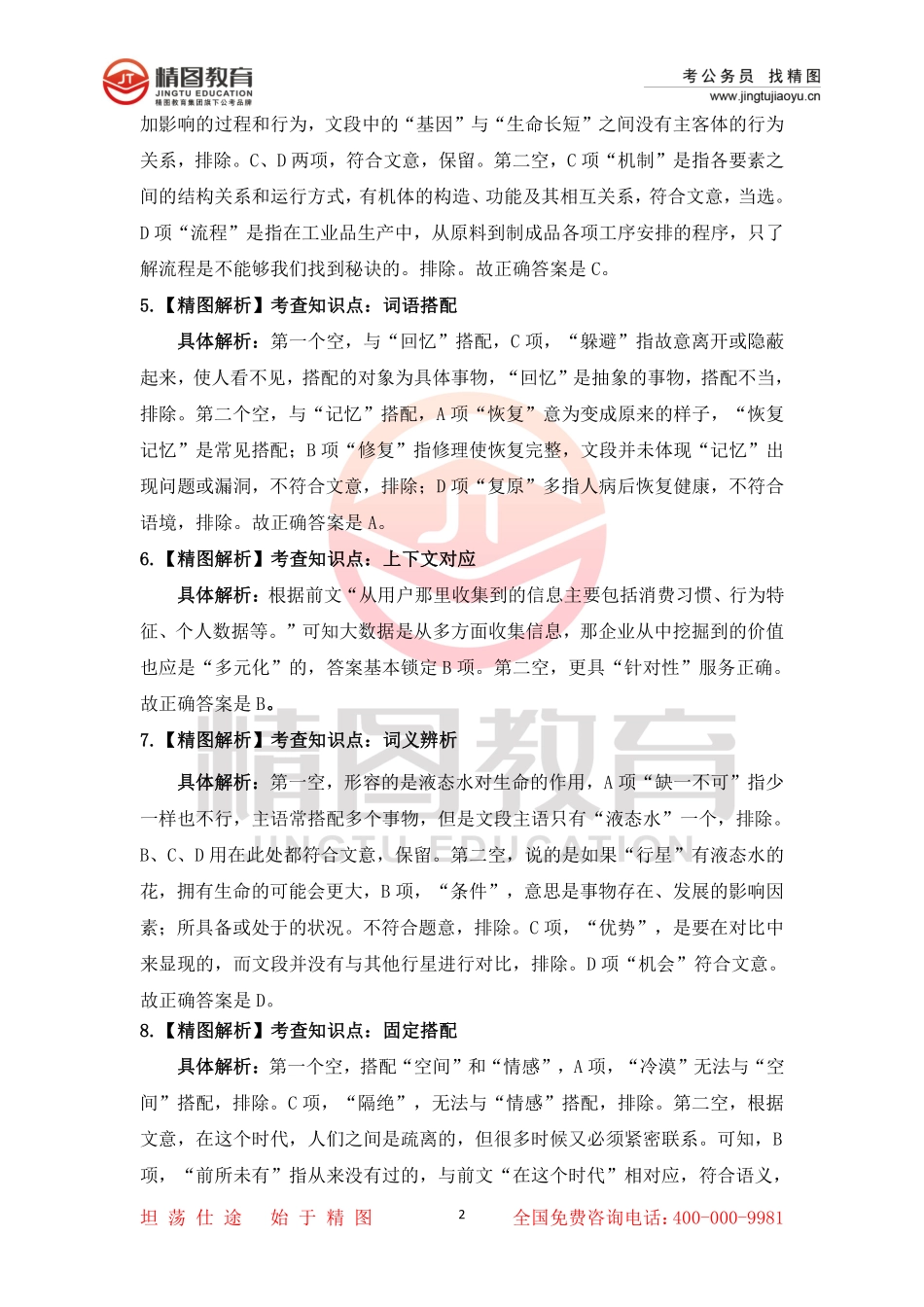 第十九套  行测文50题答案（3月2日）.pdf_第2页