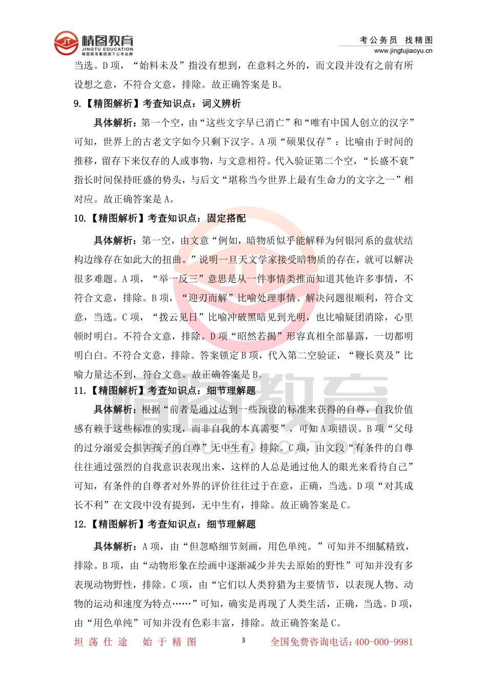 第十九套  行测文50题答案（3月2日）.pdf_第3页