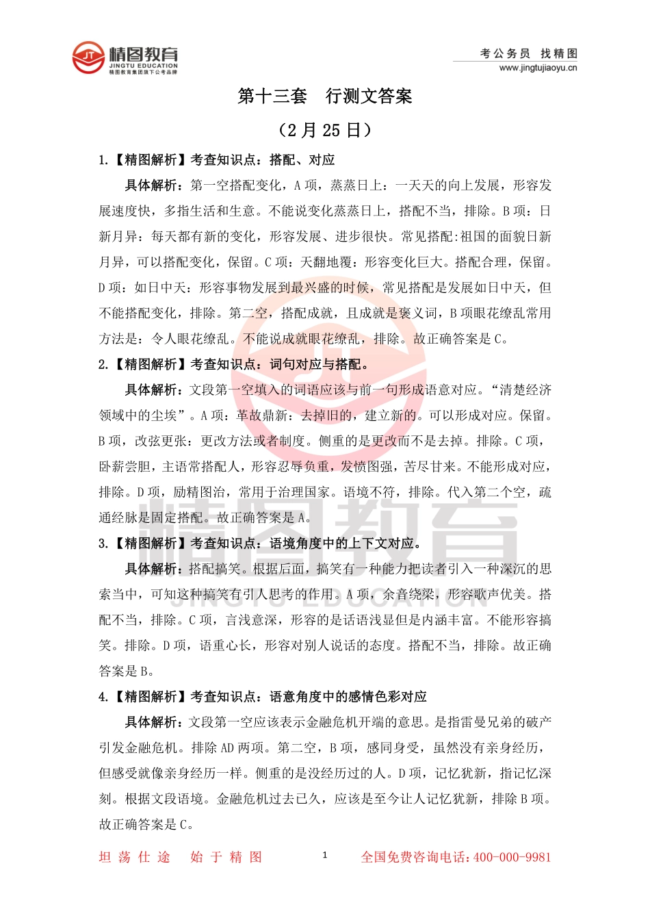 第十三套 行测文50题答案（2月25日）.pdf_第1页