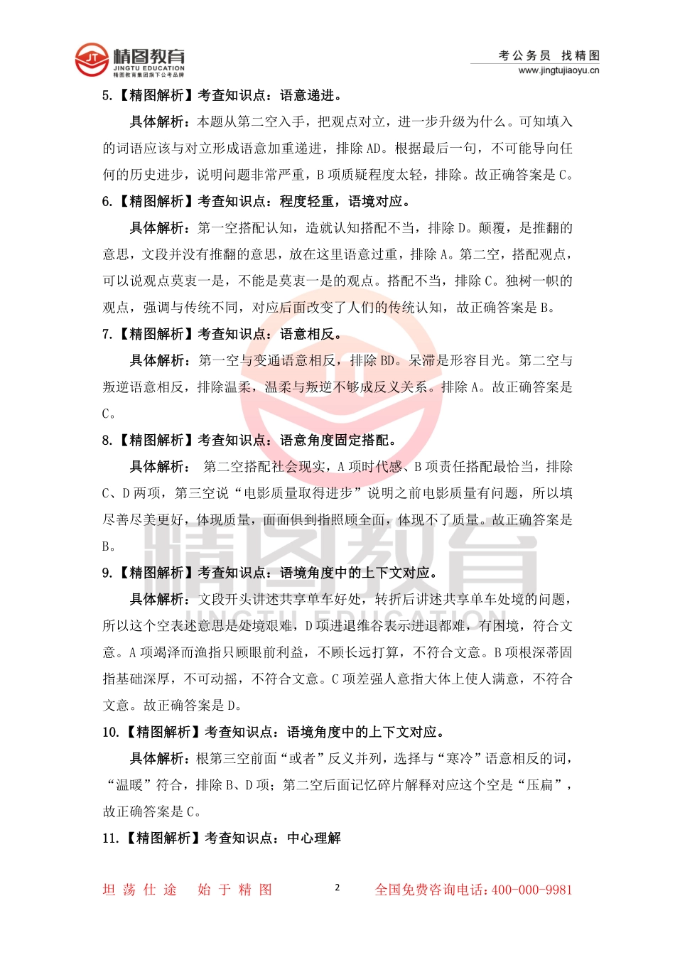 第十三套 行测文50题答案（2月25日）.pdf_第2页