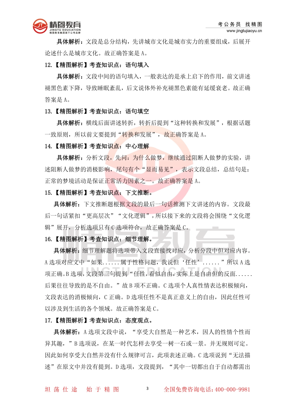 第十三套 行测文50题答案（2月25日）.pdf_第3页