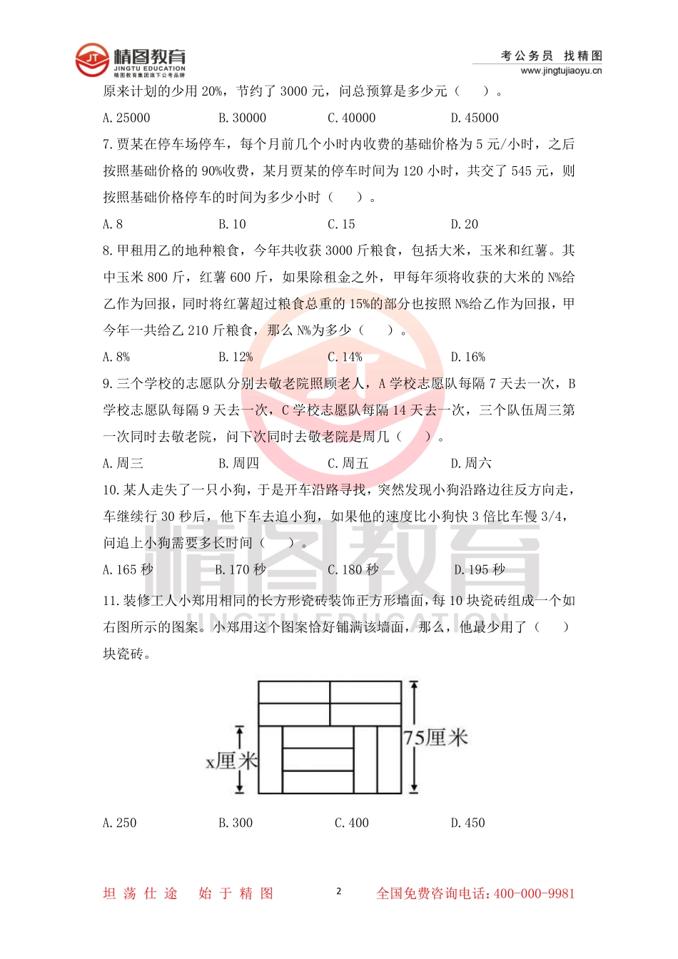 第十四 行测理35题（2月26号）.pdf_第2页