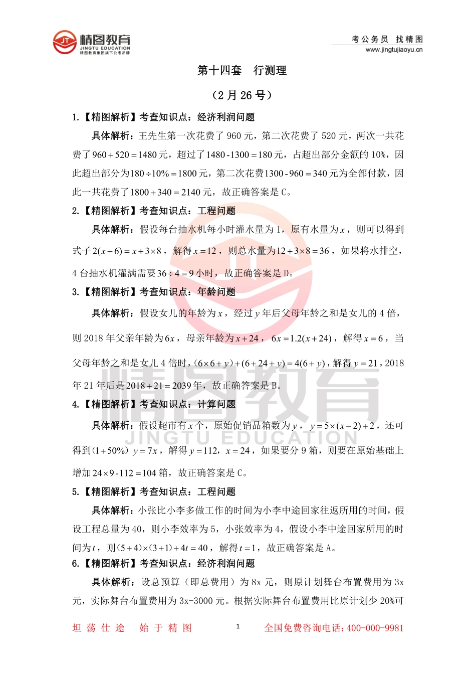 第十四套  行测理35题答案（2月26号）.pdf_第1页