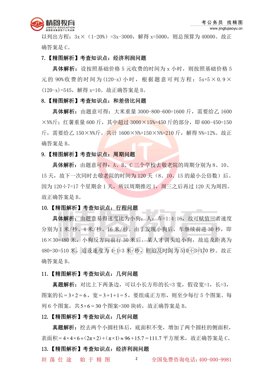 第十四套  行测理35题答案（2月26号）.pdf_第2页