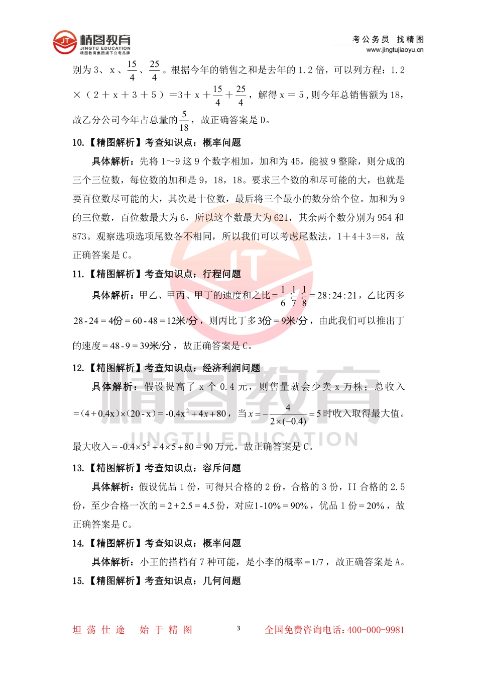 第十套  行测理35道答案（2月22号）.pdf_第3页