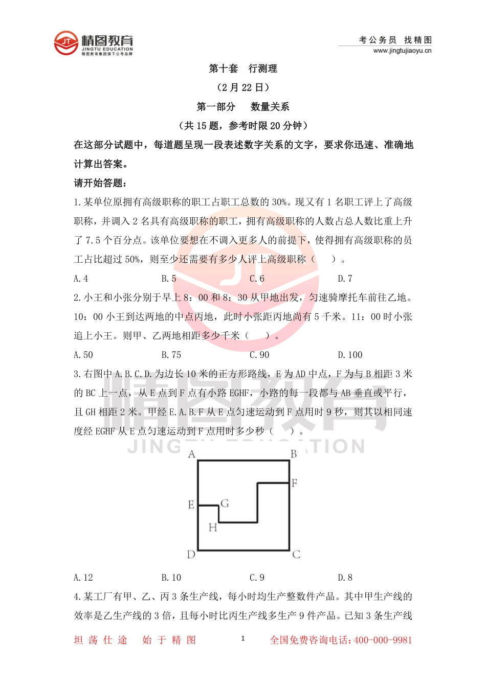 第十套  行测理35题（2月22号）.pdf_第1页