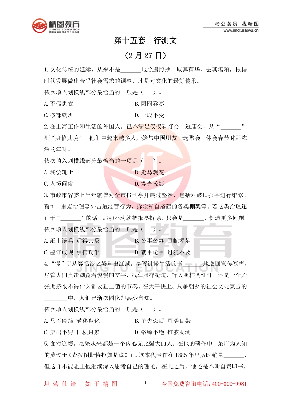 第十五套  行测文50题（2月27日）.pdf_第1页