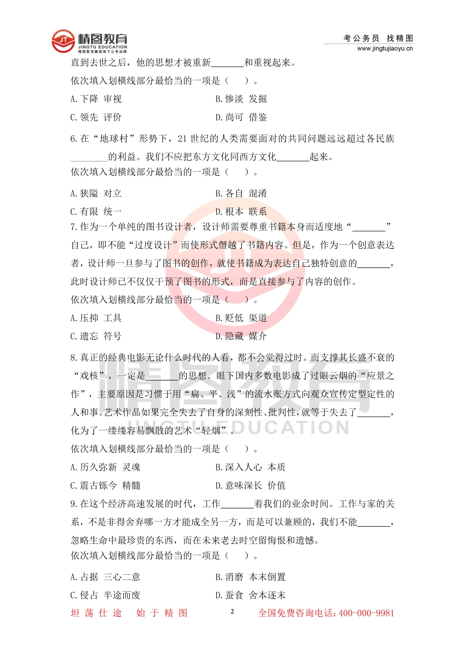 第十五套  行测文50题（2月27日）.pdf_第2页