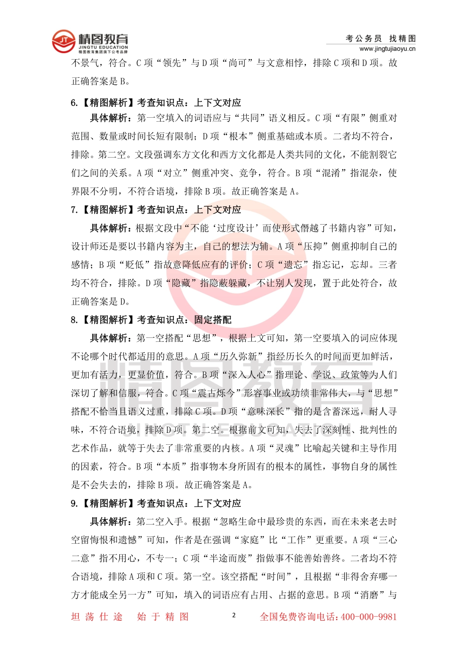 第十五套  行测文答案（2月27日）.pdf_第2页