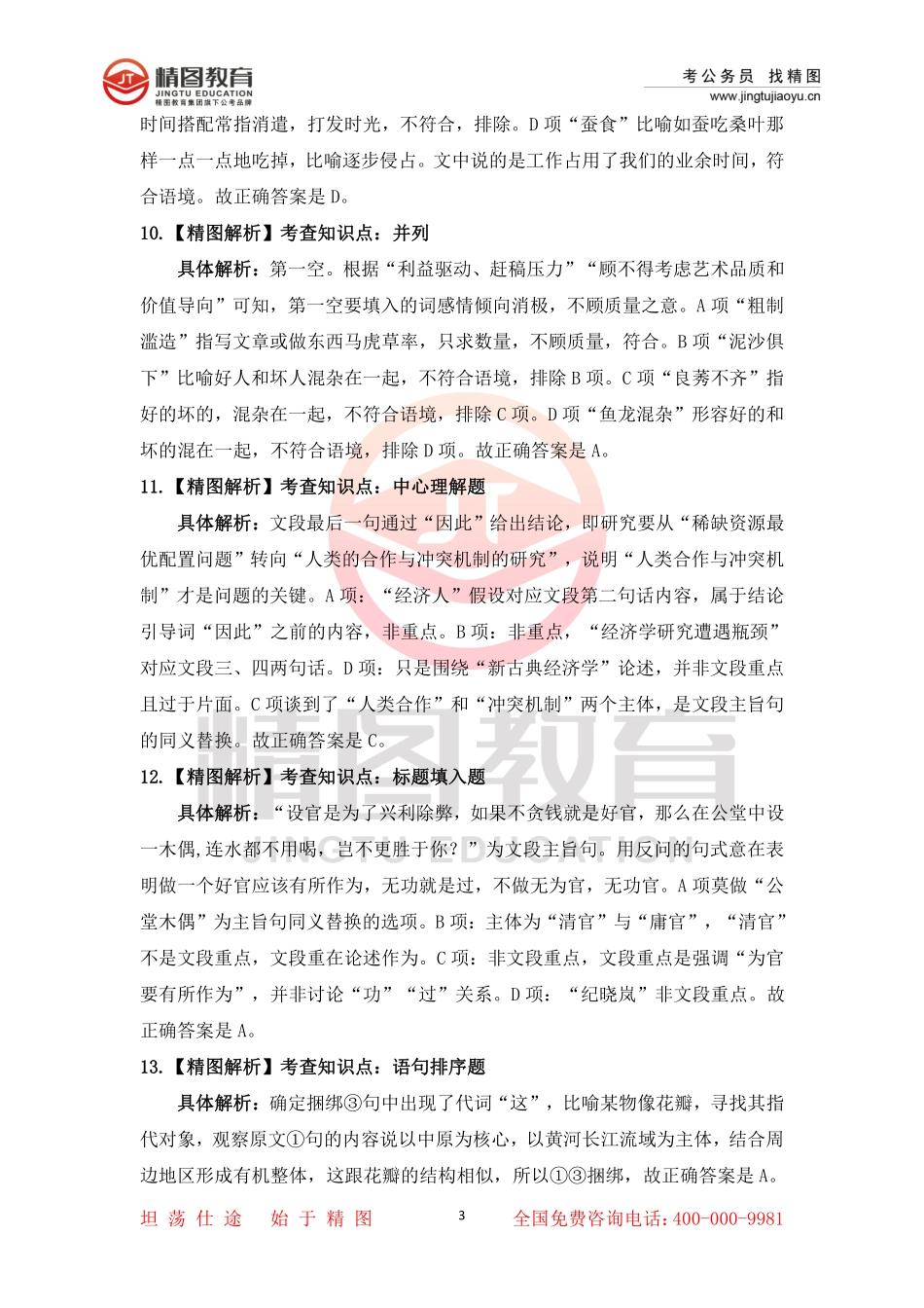 第十五套  行测文答案（2月27日）.pdf_第3页