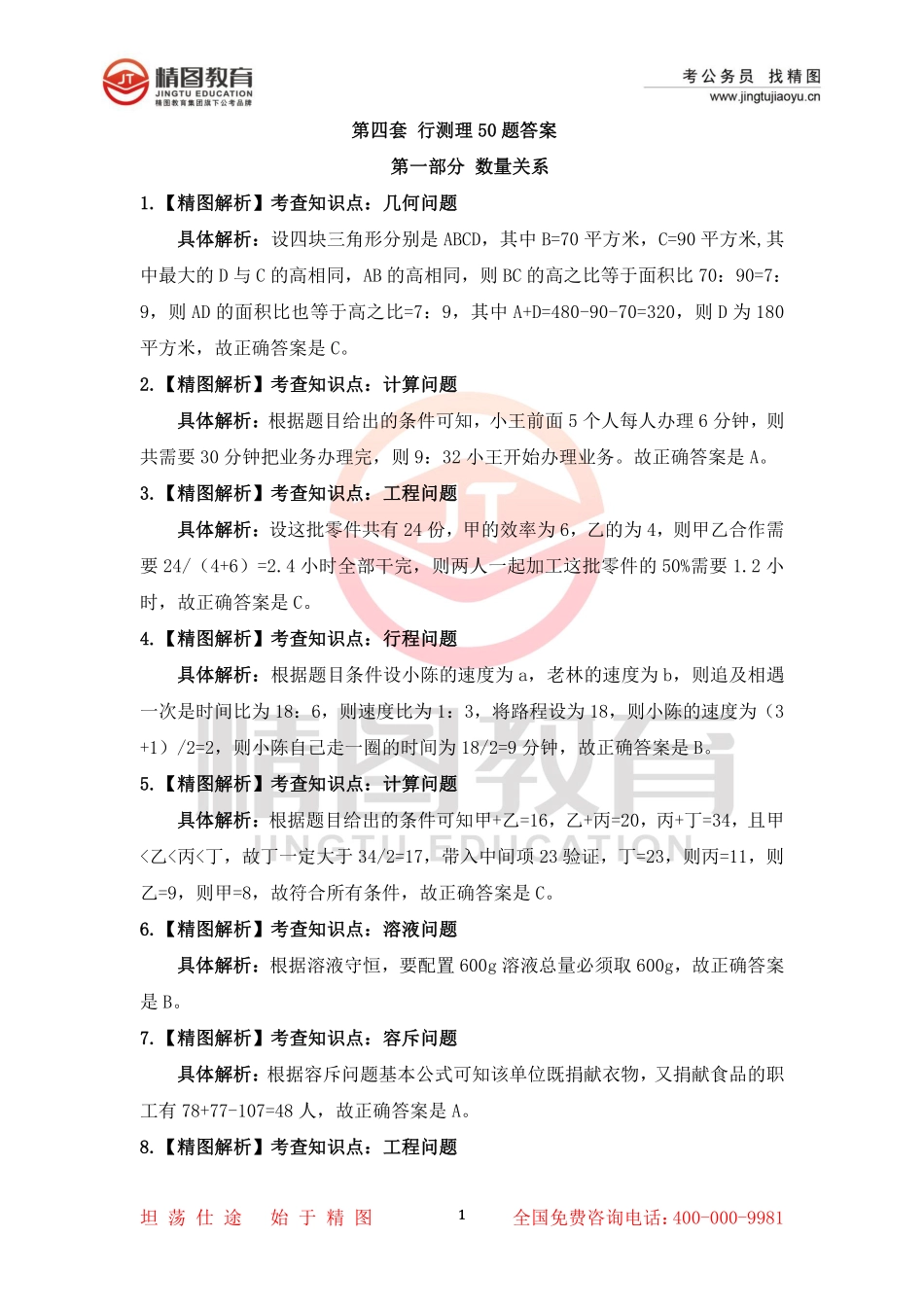 第四套行测理  50题答案（2月16日）.pdf_第1页