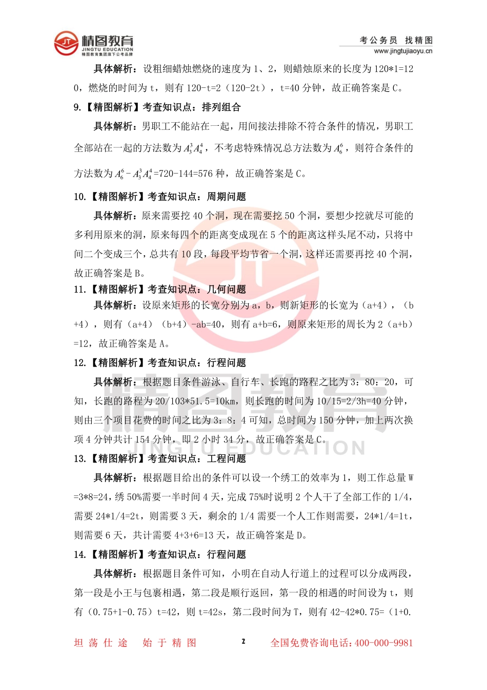 第四套行测理  50题答案（2月16日）.pdf_第2页