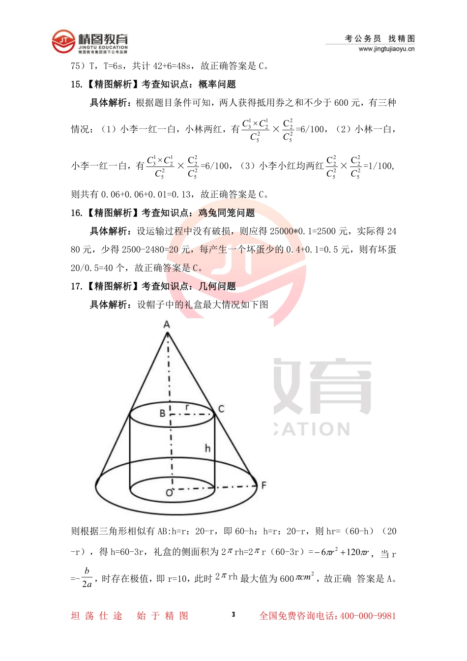 第四套行测理  50题答案（2月16日）.pdf_第3页