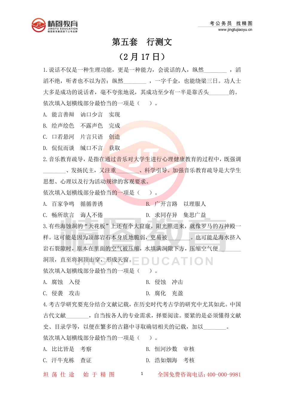 第五套 行测文50题（2月17日）.pdf_第1页