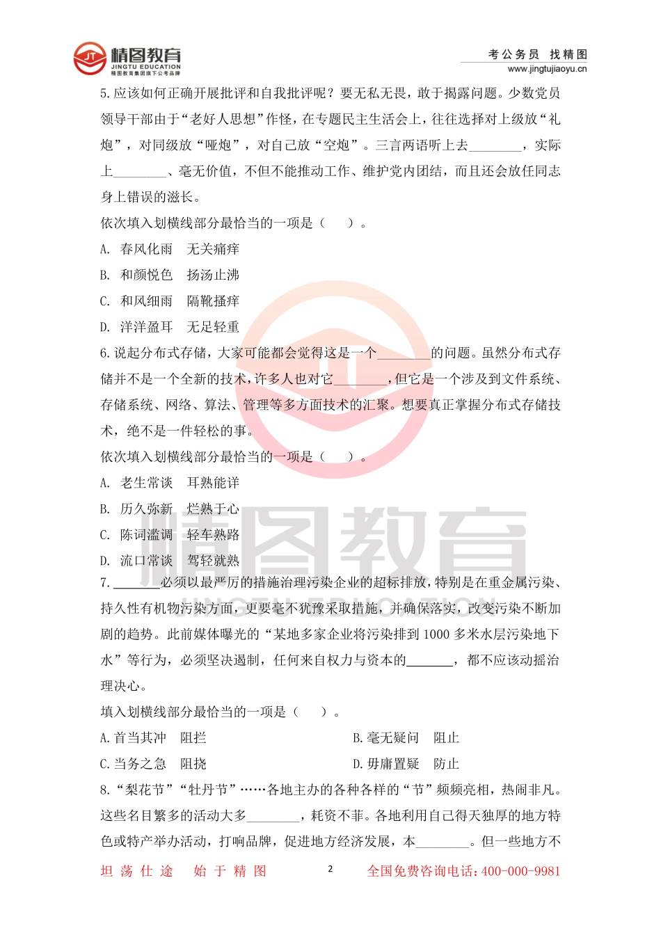 第五套 行测文50题（2月17日）.pdf_第2页