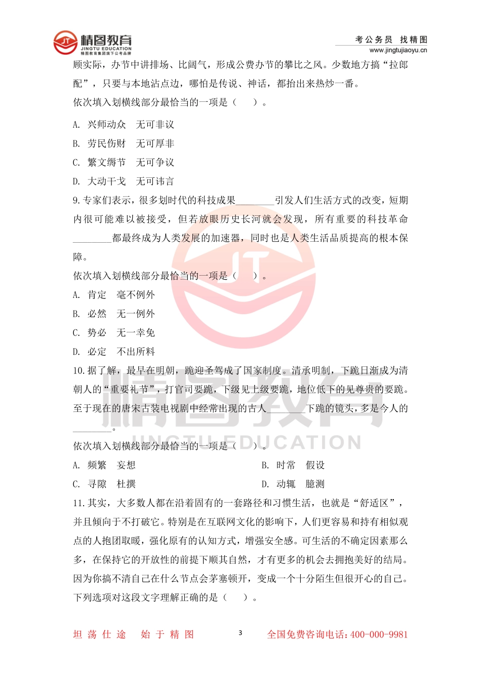 第五套 行测文50题（2月17日）.pdf_第3页