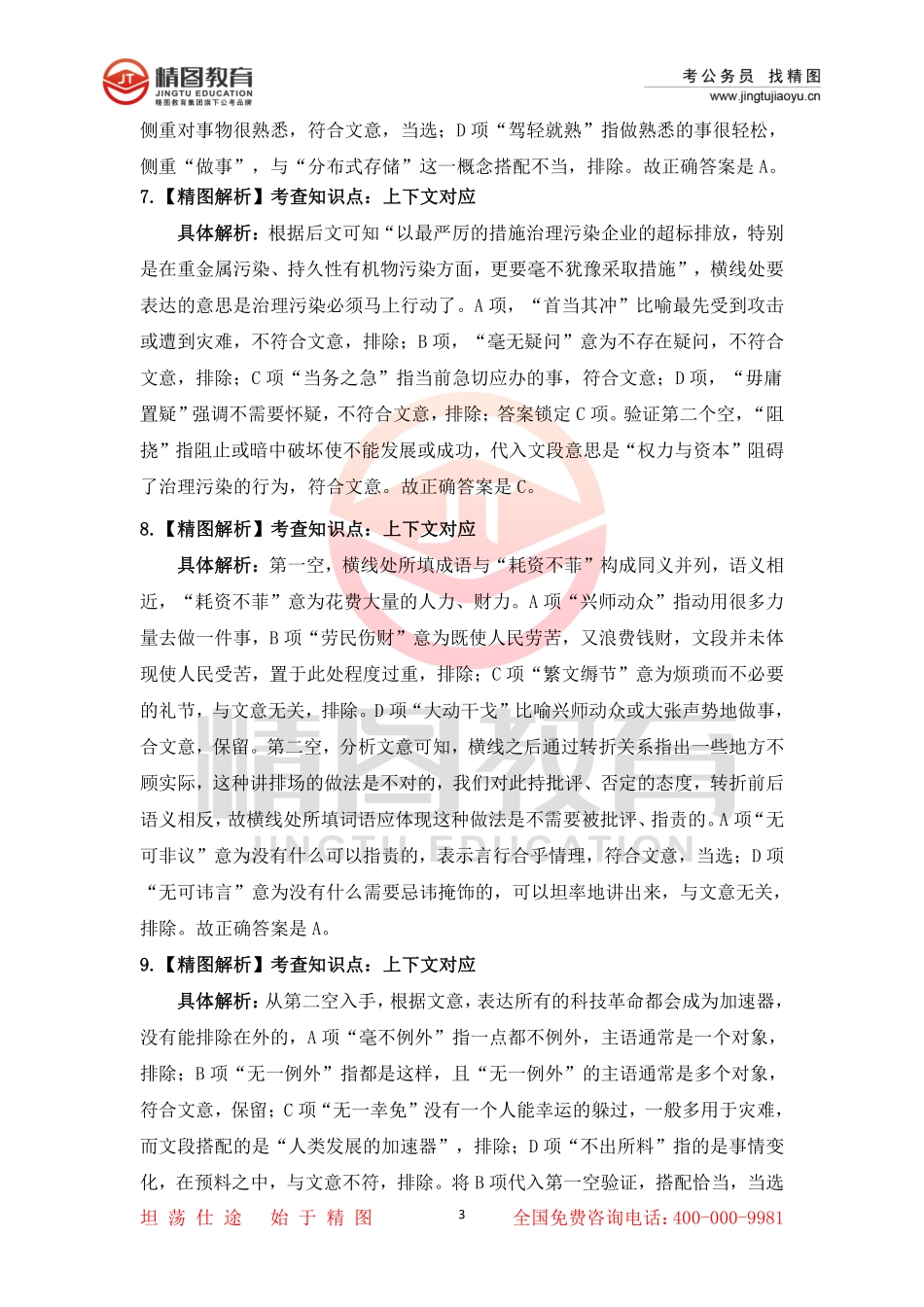 第五套 行测文50题答案（2月17日）.pdf_第3页