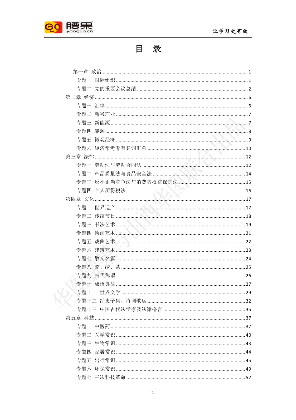 公共基础知识实用知识点手册pdf.pdf_第2页