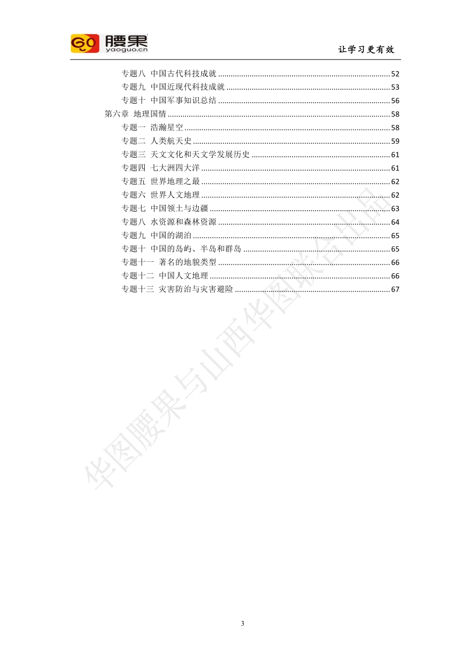 公共基础知识实用知识点手册pdf.pdf_第3页