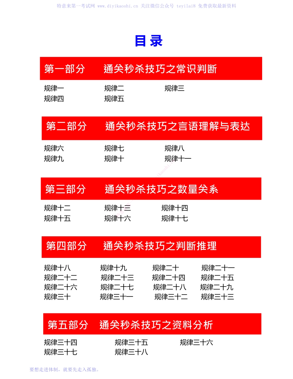 公务员行测秒杀38技巧(10秒一题).pdf_第2页