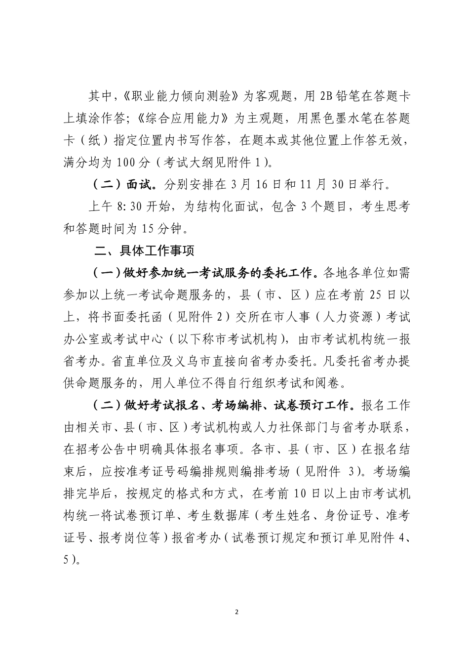 关于2019年度事业单位公开招聘人员考试有关服务事项的通知.pdf_第2页