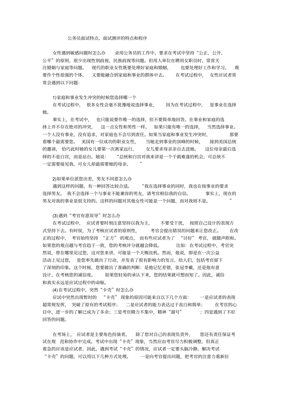 国家公务员精选面试题1000道及答案.pdf_第1页