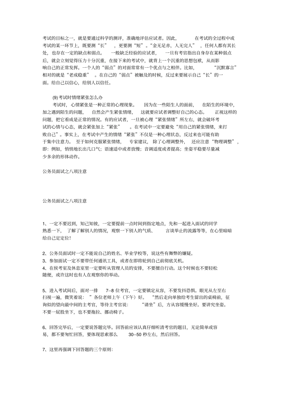 国家公务员精选面试题1000道及答案.pdf_第3页