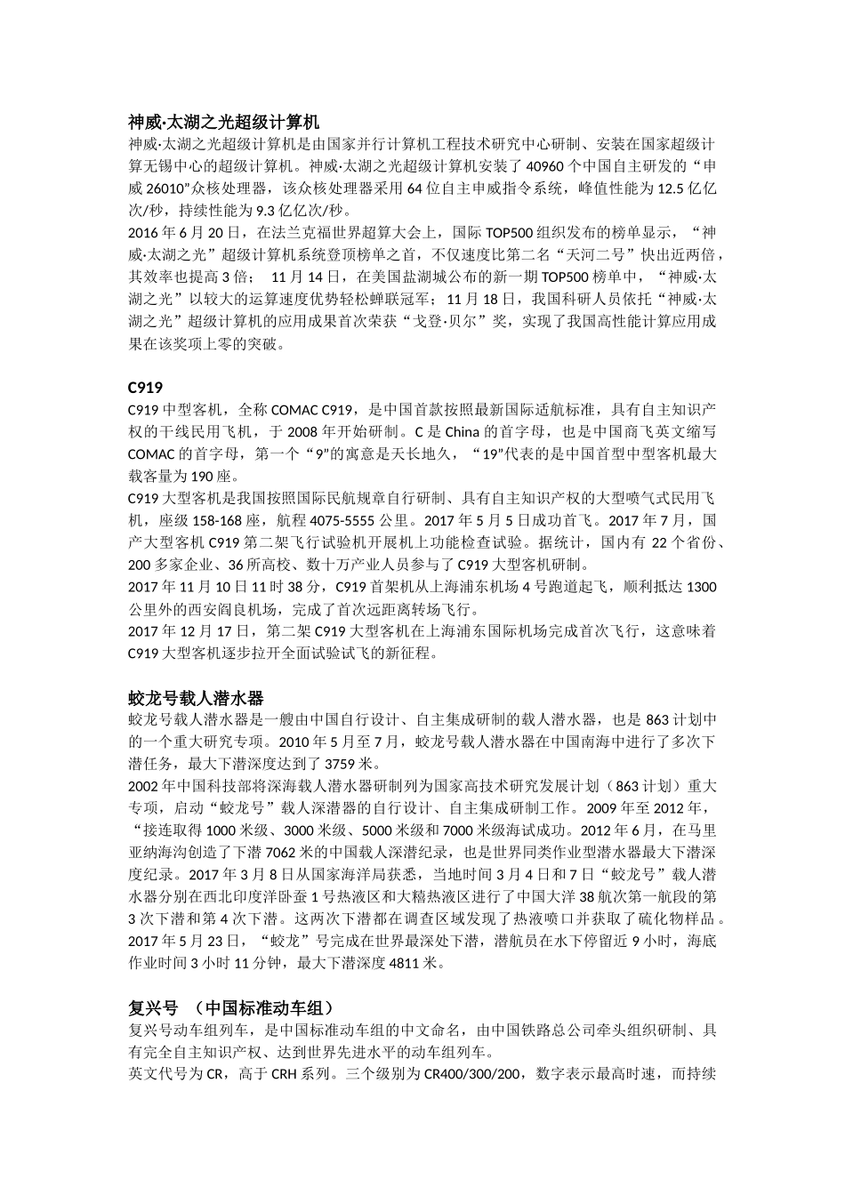 国家近年重要的战略高新技术(1).docx_第1页