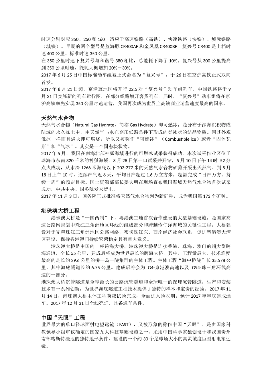 国家近年重要的战略高新技术(1).docx_第2页