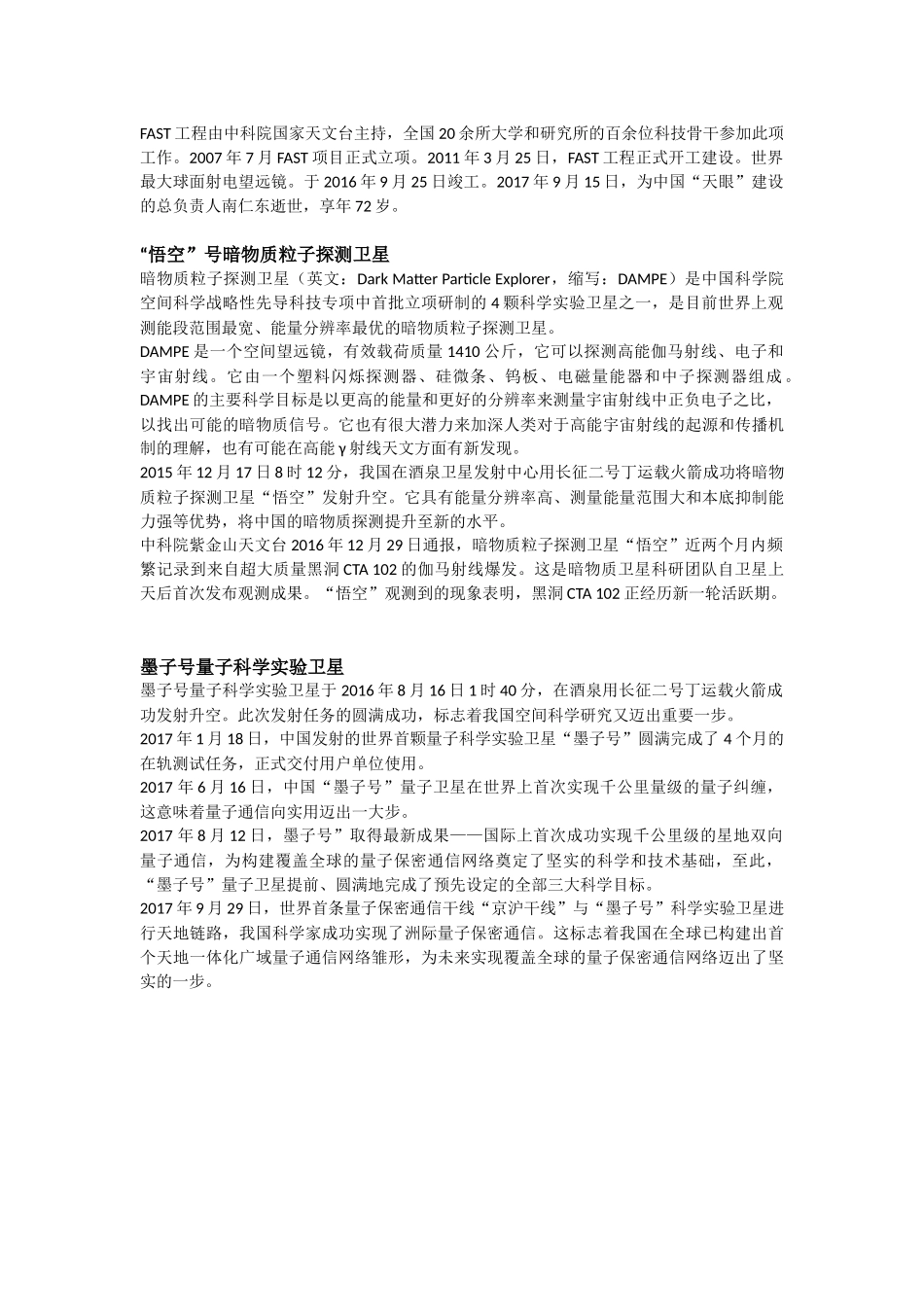 国家近年重要的战略高新技术(1).docx_第3页