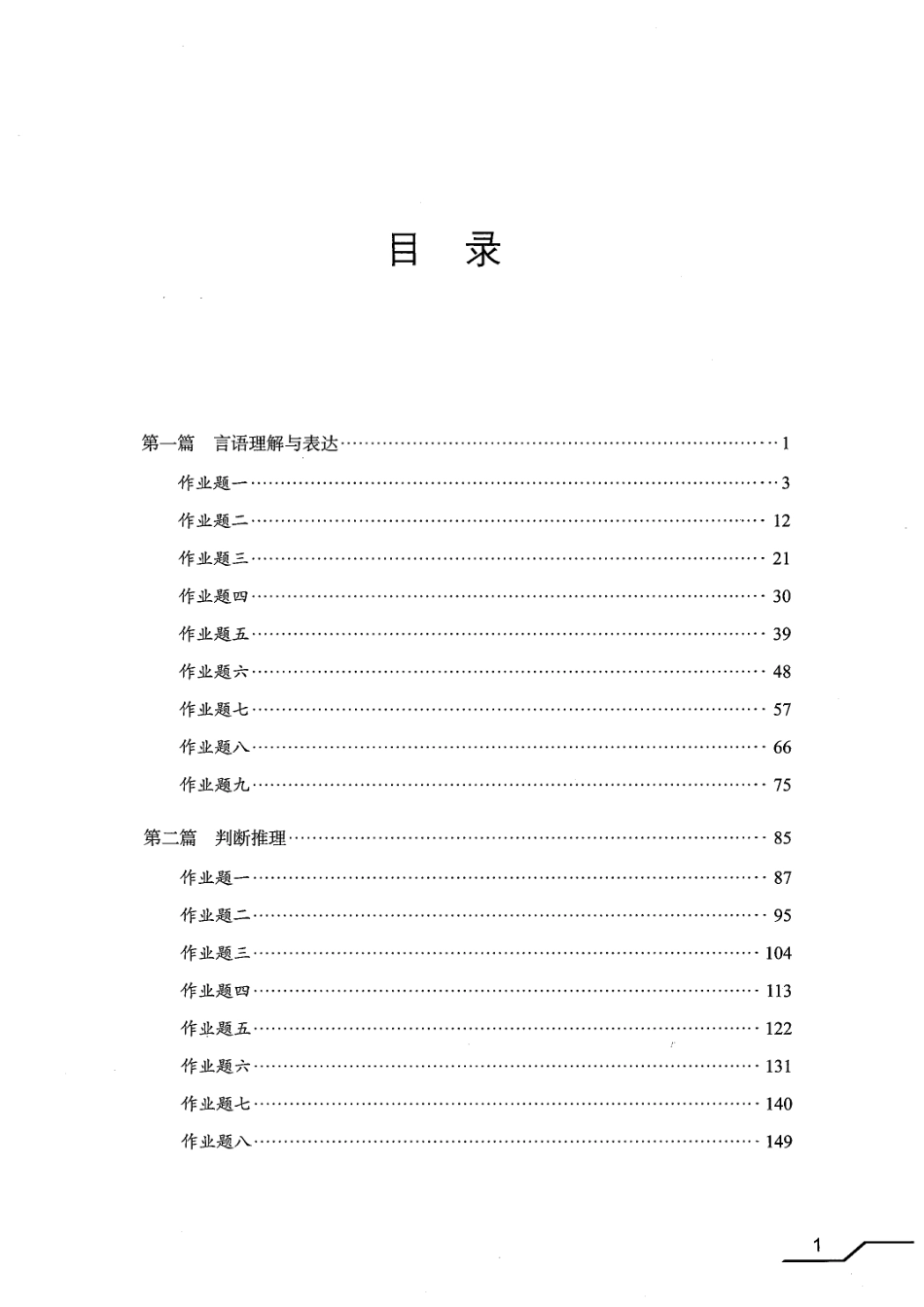 行测1000题上【题本】 (1).pdf_第3页