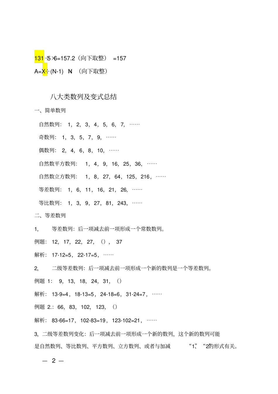 行测计算题技巧汇总（需要下载各大文库文件请联系群主，免费！）.pdf_第2页