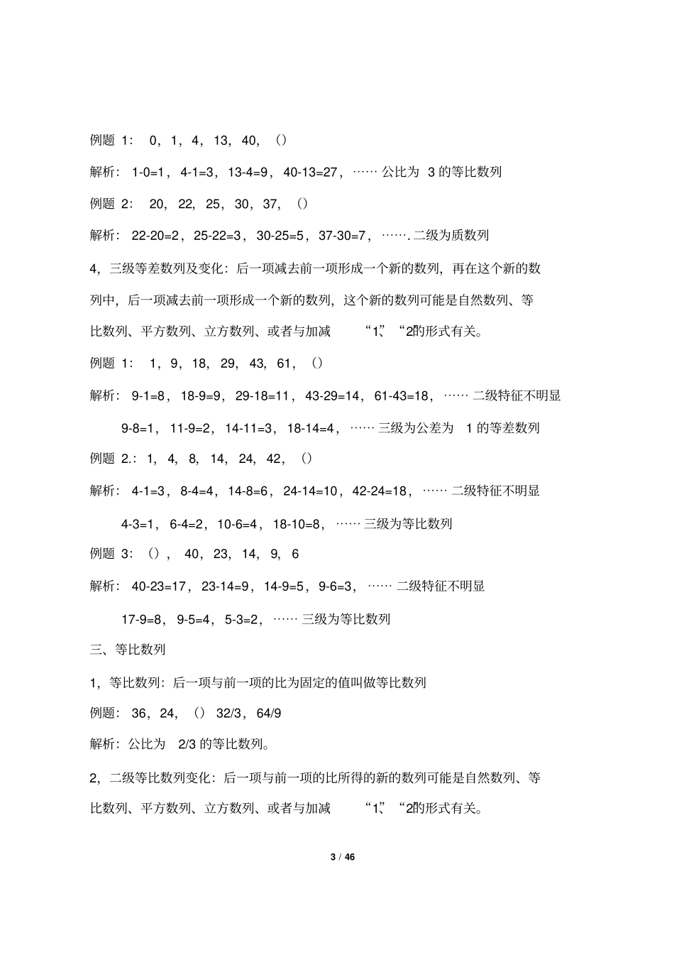 行测计算题技巧汇总（需要下载各大文库文件请联系群主，免费！）.pdf_第3页