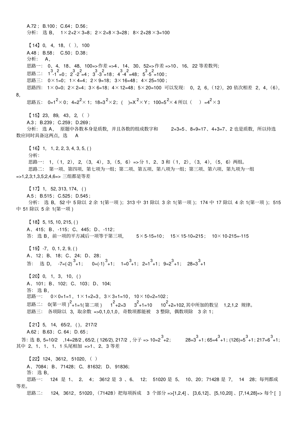 行测经典数推725道详解（需要下载各大文库文件请联系群主，免费！）.pdf_第2页