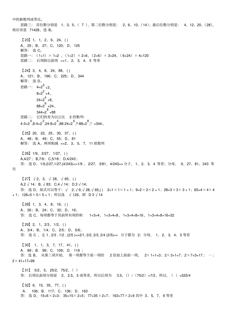 行测经典数推725道详解（需要下载各大文库文件请联系群主，免费！）.pdf_第3页