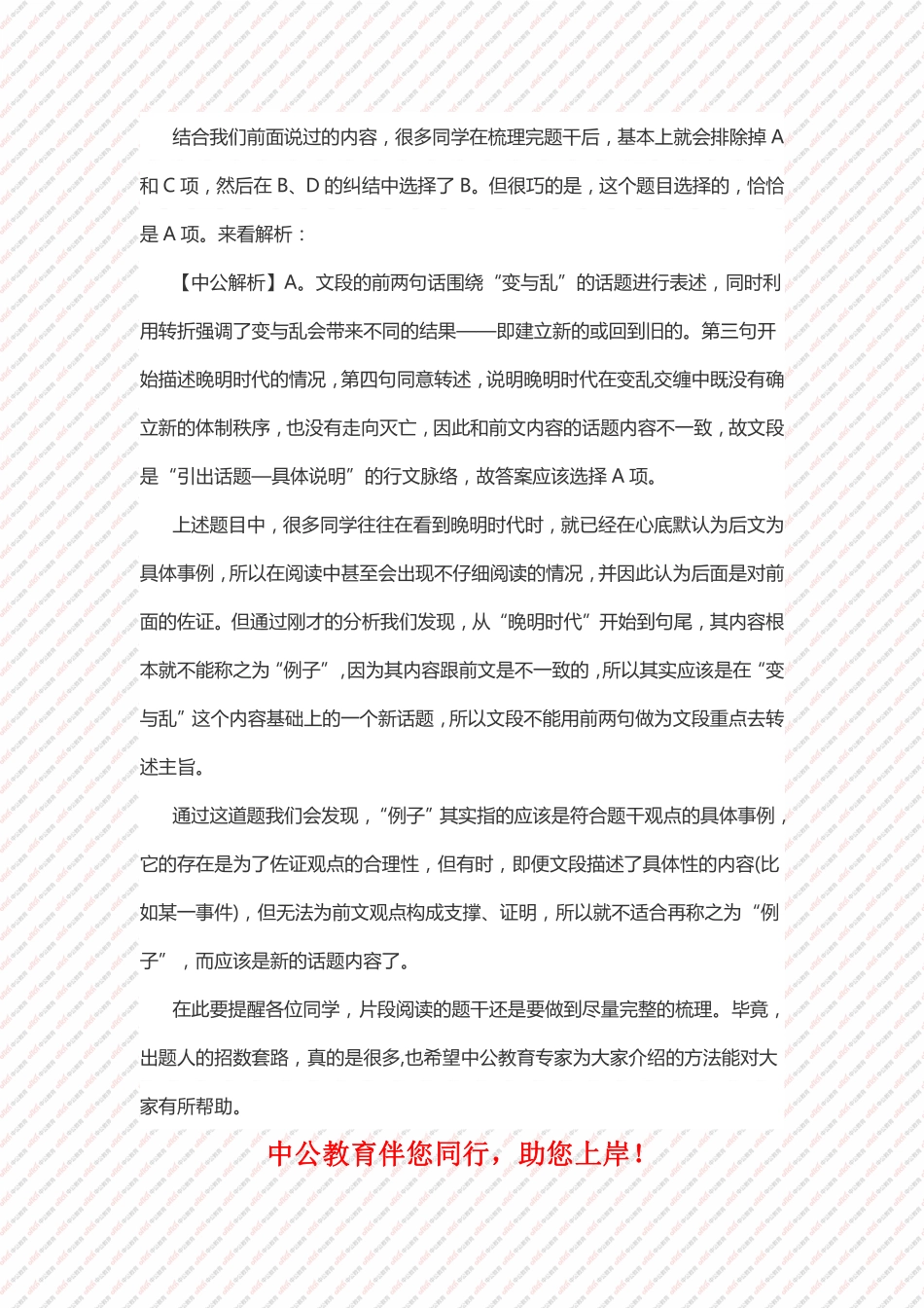 行测片段阅读技巧：“例子”也具有迷惑性.pdf_第2页