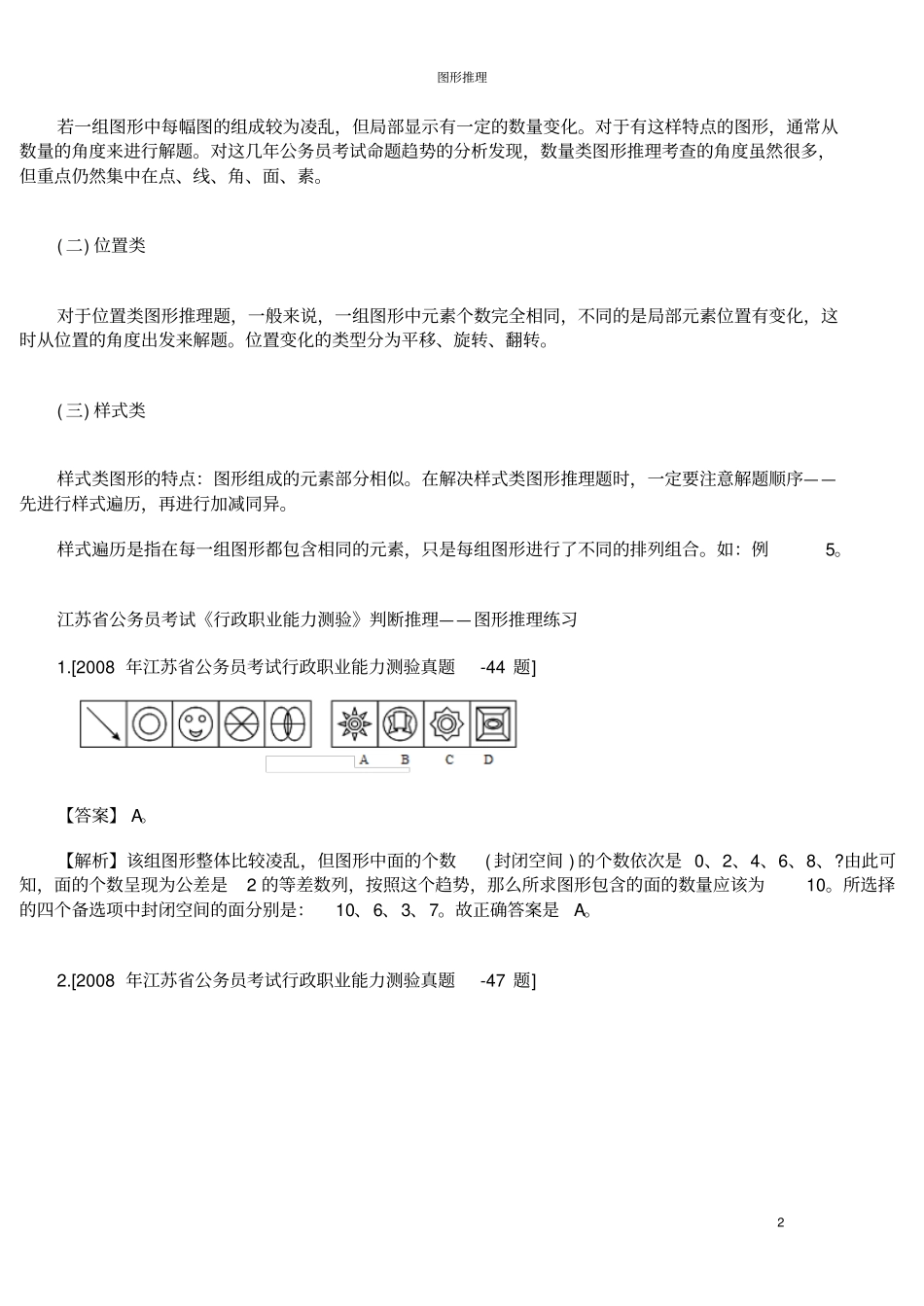 行测图形推理技巧（需要下载各大文库文件请联系群主，免费！）.pdf_第2页