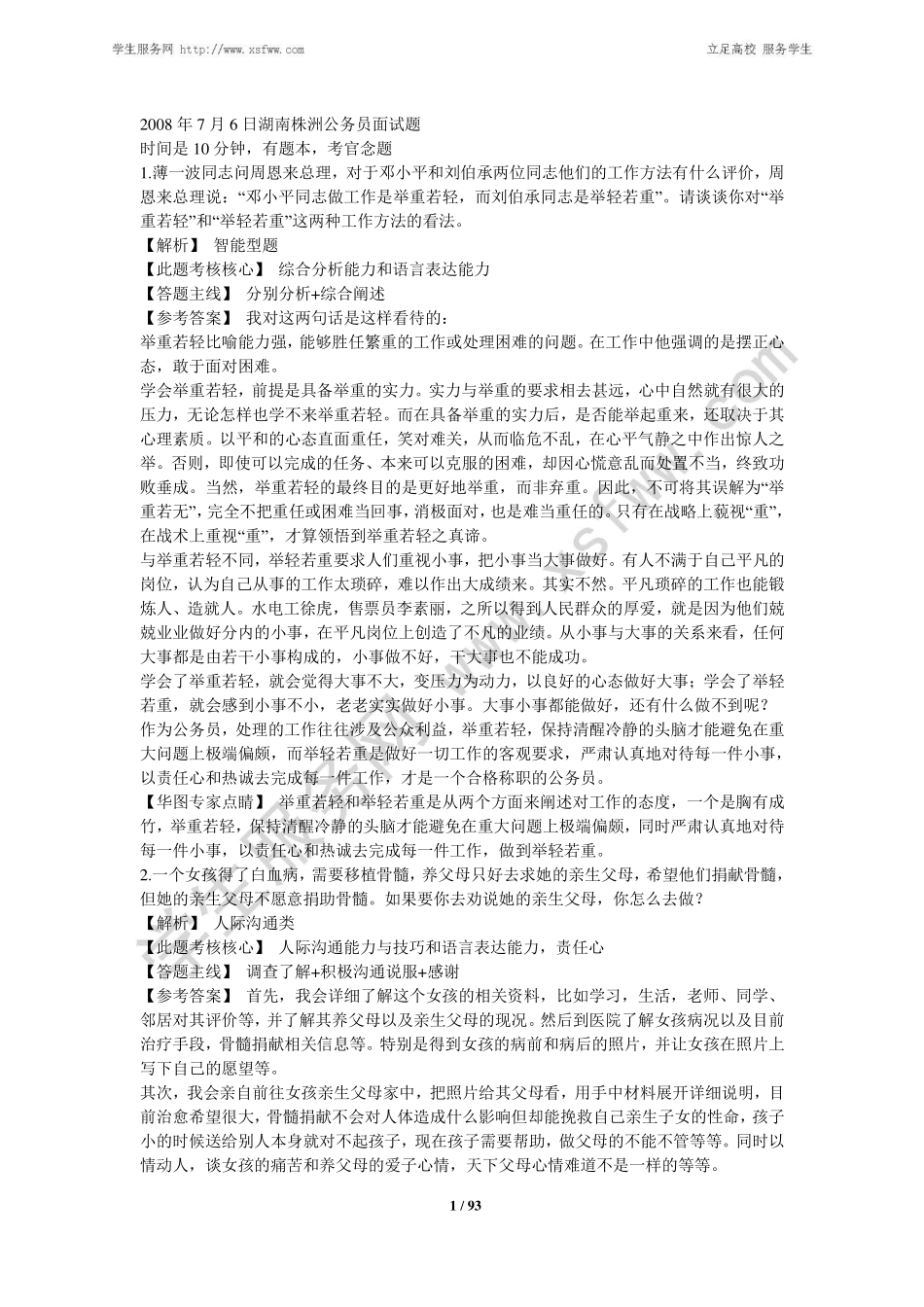 华图-《公务员面试1000题详解》 .pdf_第1页