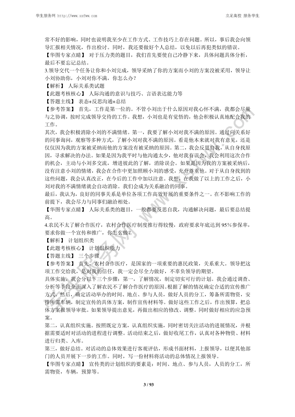 华图-《公务员面试1000题详解》 .pdf_第3页