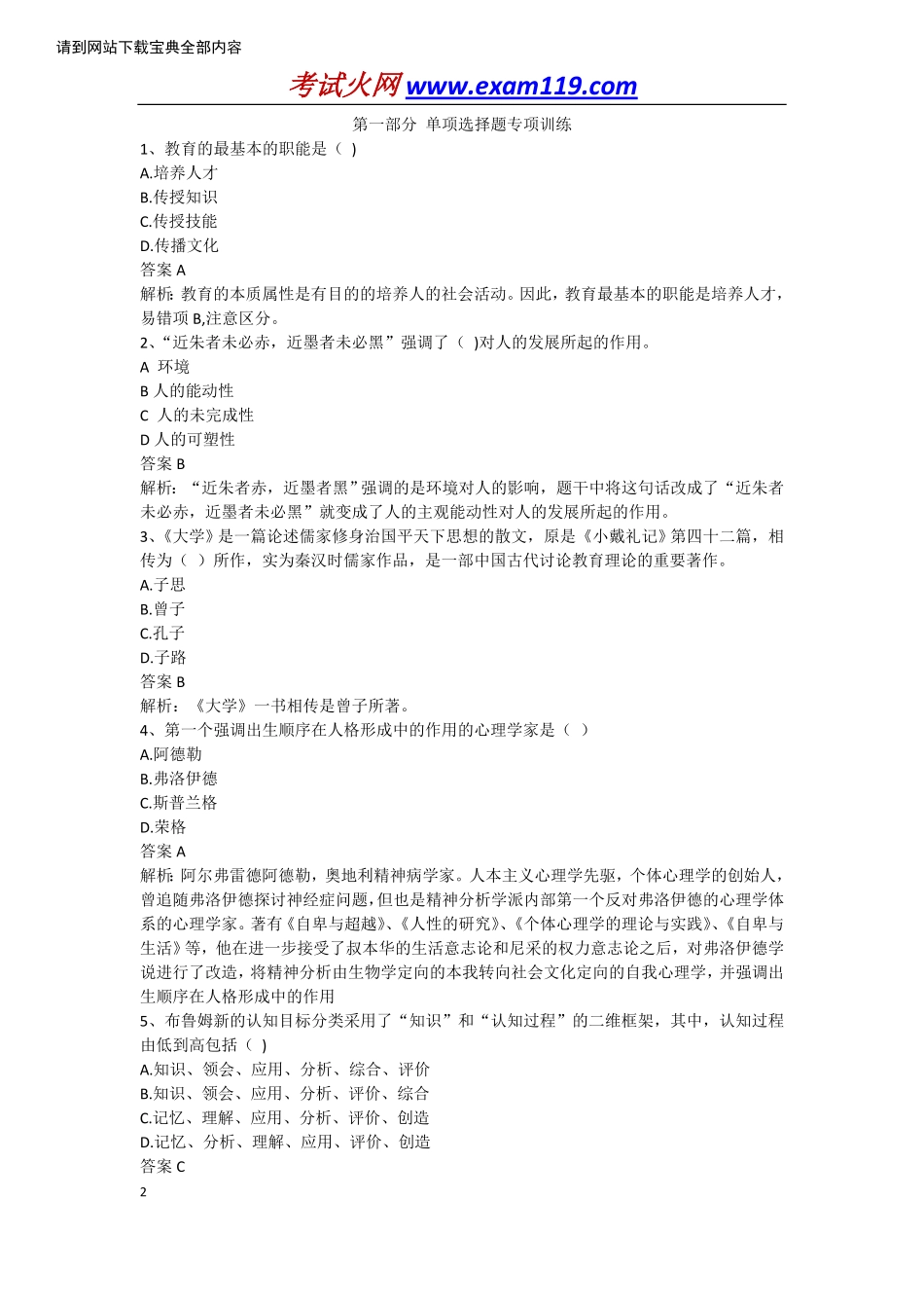 教师编考试万题刷题宝典www.exam119.com.pdf_第2页