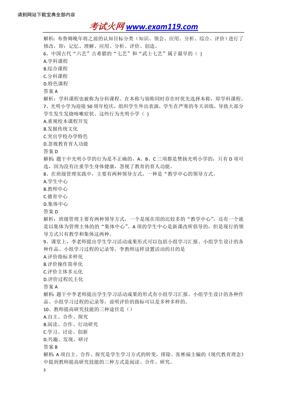 教师编考试万题刷题宝典www.exam119.com.pdf_第3页