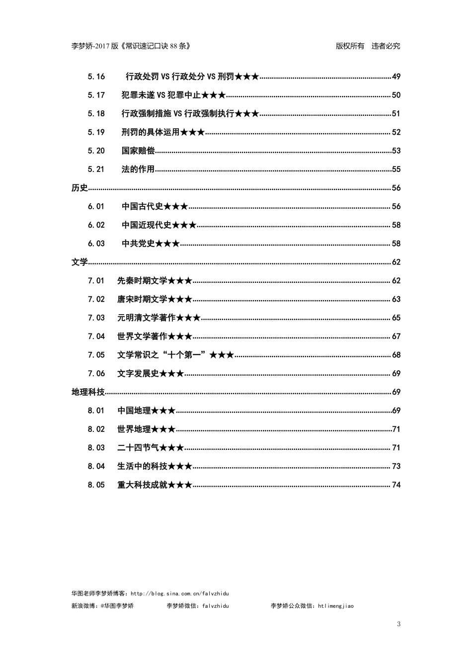 梦娇老师带你学习2017版常识速记口诀88条.pdf_第3页