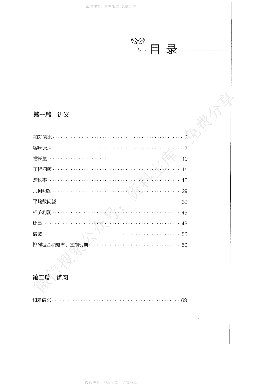 名师刷题班讲义（数量关系与资料分析）.pdf_第3页