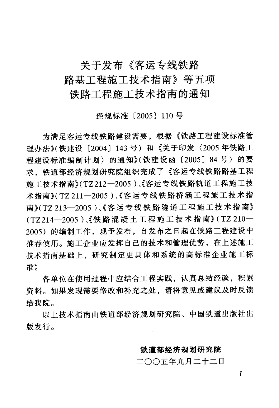 TZ210-2005 铁路混凝土工程施工技术指南.PDF_第3页