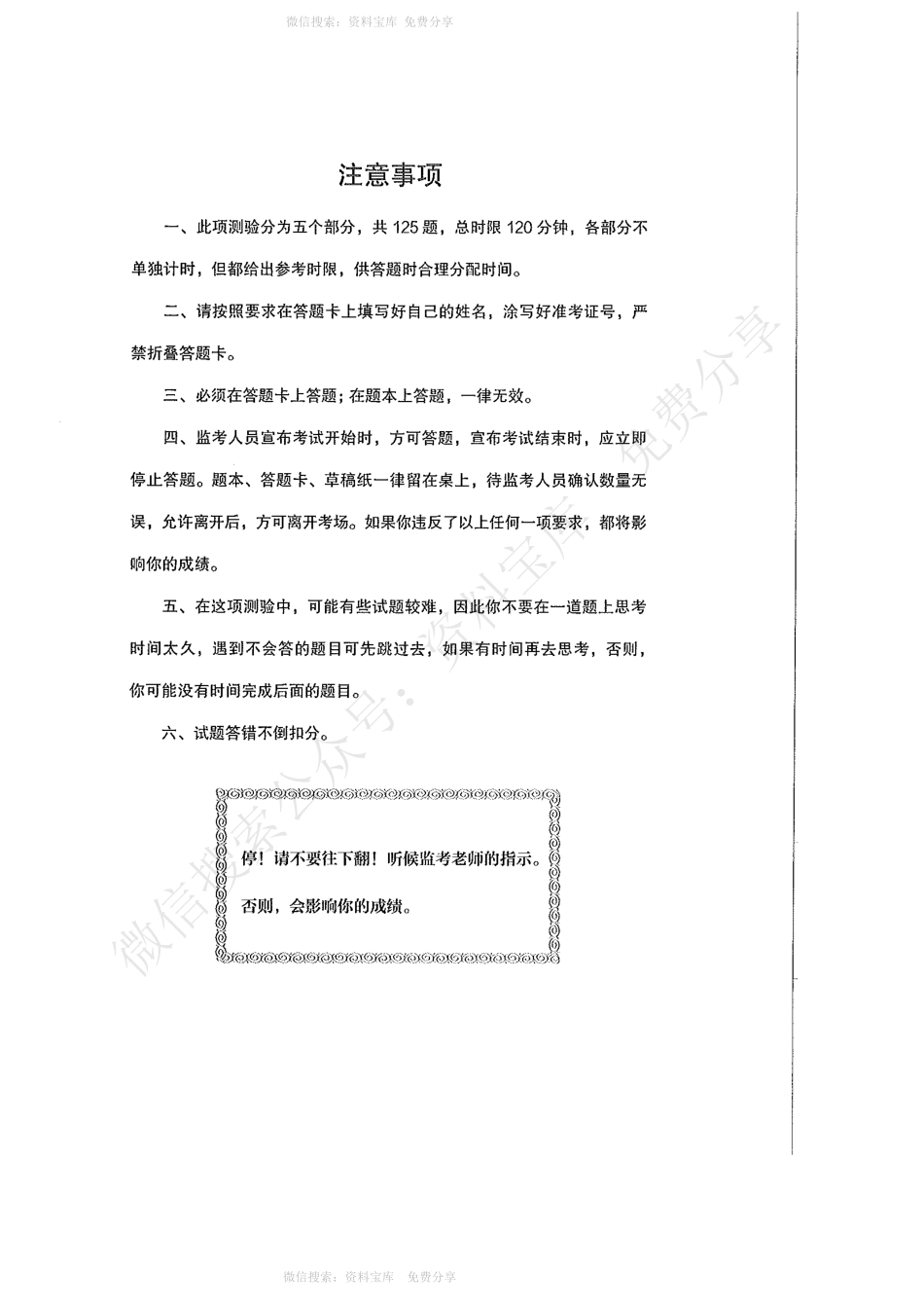 名师刷题班突破模考80分（行测卷）题本.pdf_第3页