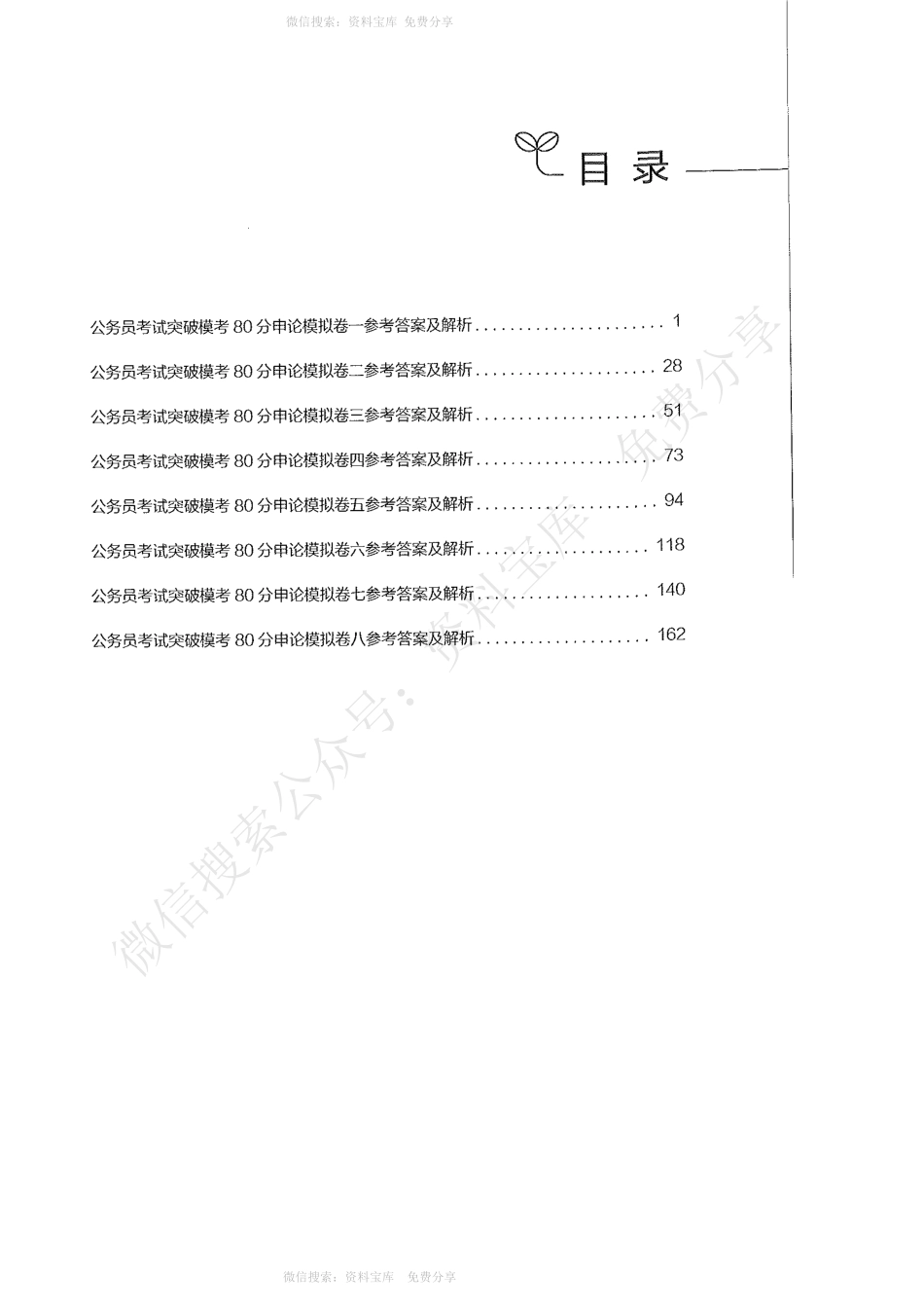 名师刷题班突破模考80分（申论卷）解析.pdf_第3页