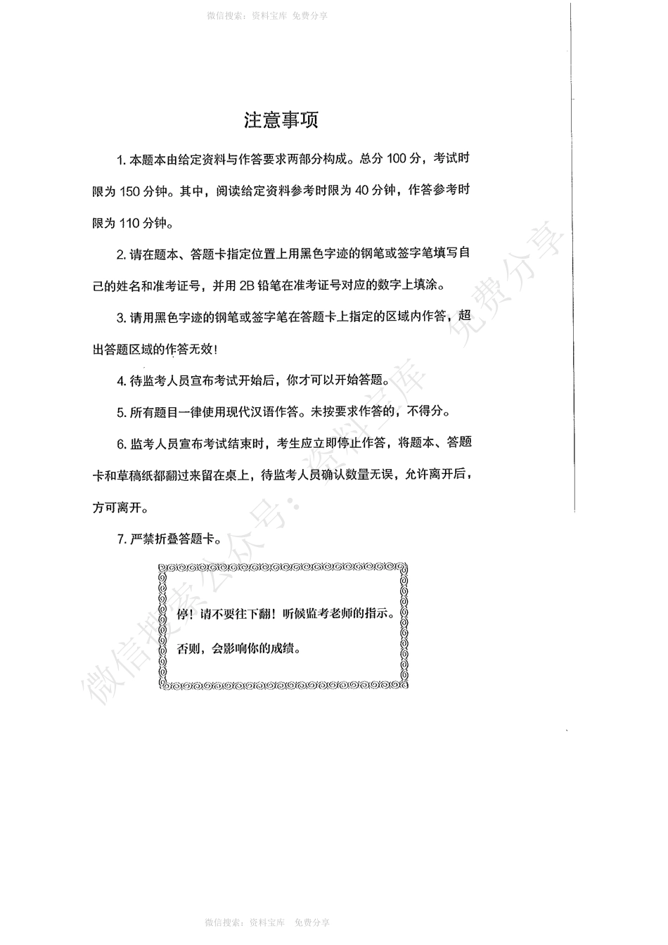 名师刷题班突破模考80分（申论卷）题本.pdf_第3页